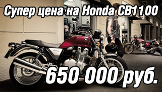 Супер цена на Honda CB1100