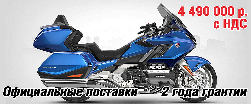 Honda Gold Wing