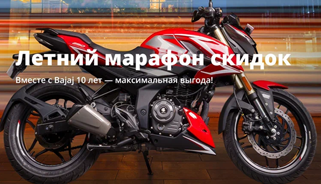 Летний марафон скидок