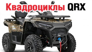 Квадроциклы HND QRX