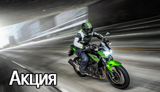 Акция на дорожные мотоциклы Kawasaki