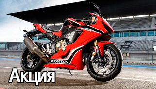Акция на мотоциклы Honda CBR1000R и Honda CB1000R