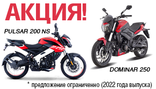 Акция на мотоциклы Bajaj 2022 года выпуск