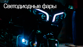 Светодиодный свет для мотоцикла Gold Wing