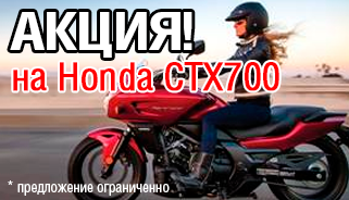 Акция на Honda СТХ700А